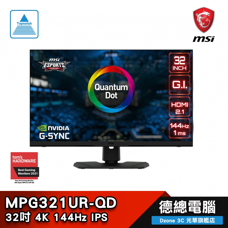 【MSI 微星】MPG321UR-QD 32吋/螢幕/IPS/4K/144HZ/1MS/HDMI2.1/滿血版/德總電腦