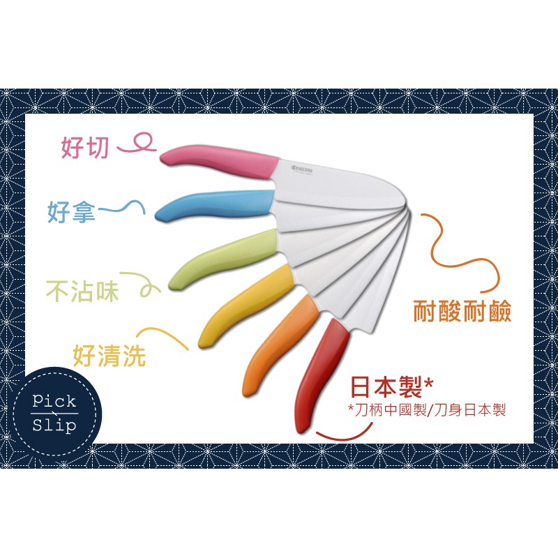 日本KYOCERA京瓷三德陶瓷刀14cm / FKR-140 / 橘色 / 現貨
