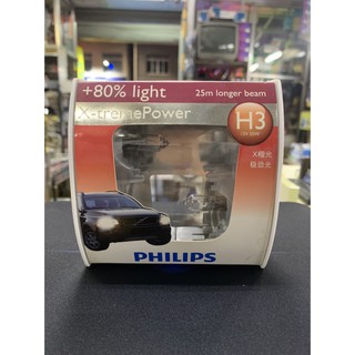 東傑公司貨 PHILIPS 飛利浦 X極光 亮度+80% H3 燈泡 霧燈泡 石英燈泡 12336XP 一組 2顆