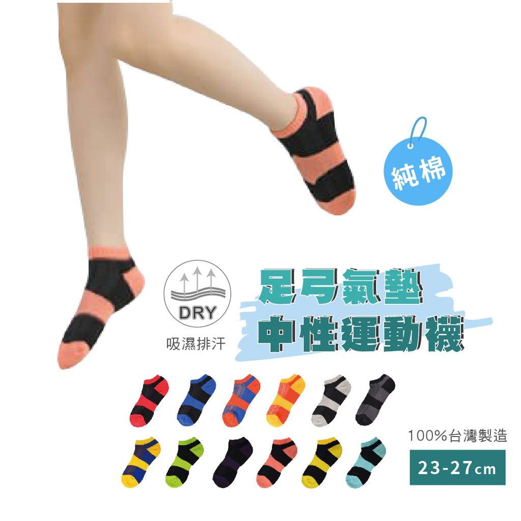【FAV】女短襪 / 現貨24H / 壓縮襪 / 路跑 / 足弓運動襪 / 現貨 / 型號:672