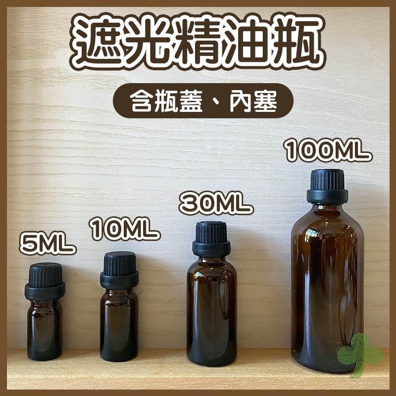 咖啡色遮光精油玻璃瓶_芳香療法精油瓶批發（10入/組）