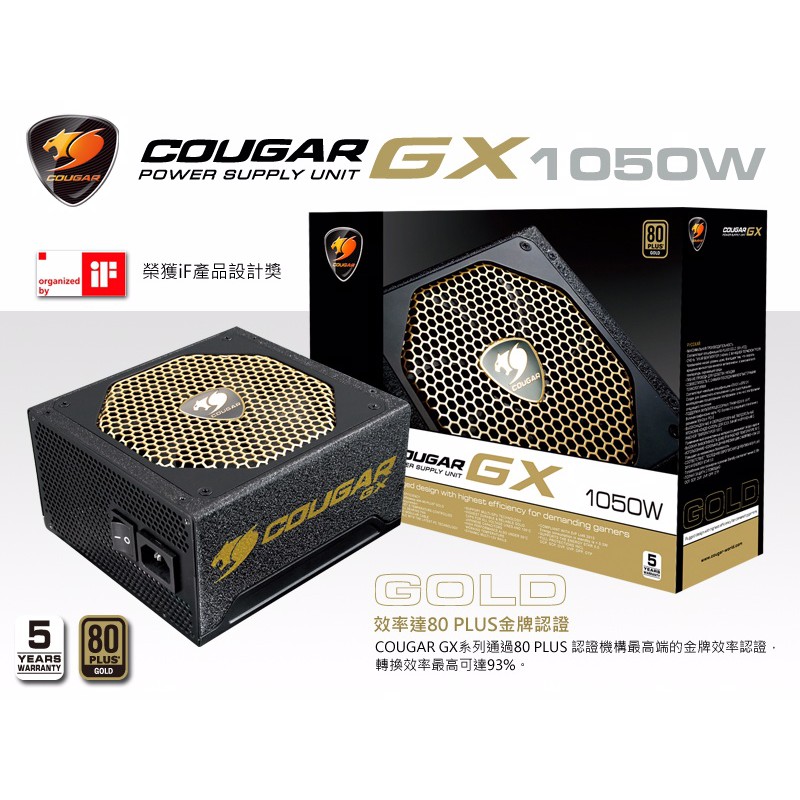 COUGAR 美洲獅 GX 80 PLUS 金牌1050W電源供應器