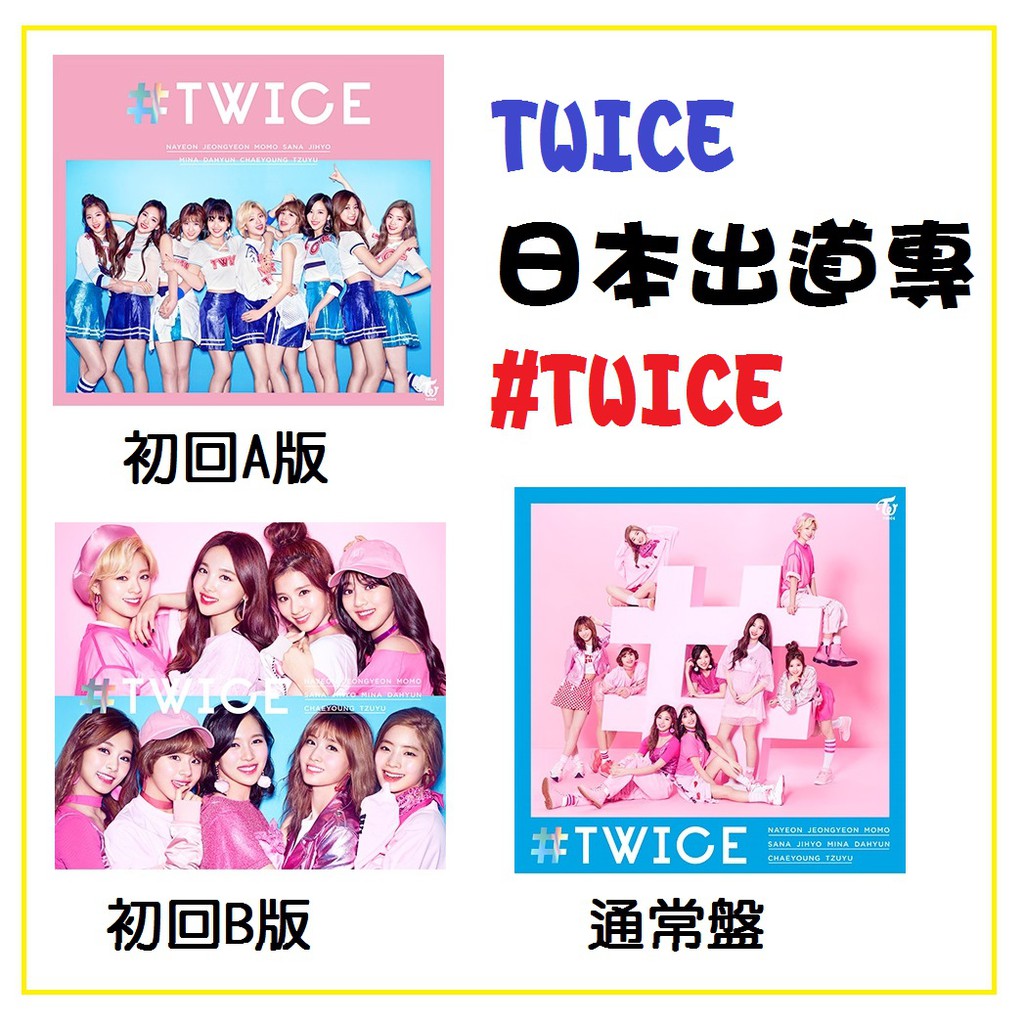 Celavia 現貨初回 Twice 日文專輯 Twice 通常盤日專出道 蝦皮購物