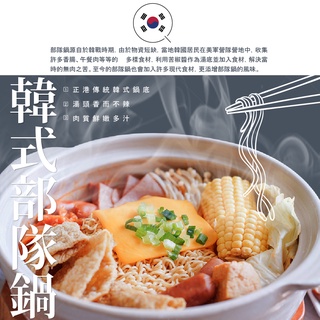 【巧食家】韓式部隊鍋 1200g (湯底帶料) 3-4人份