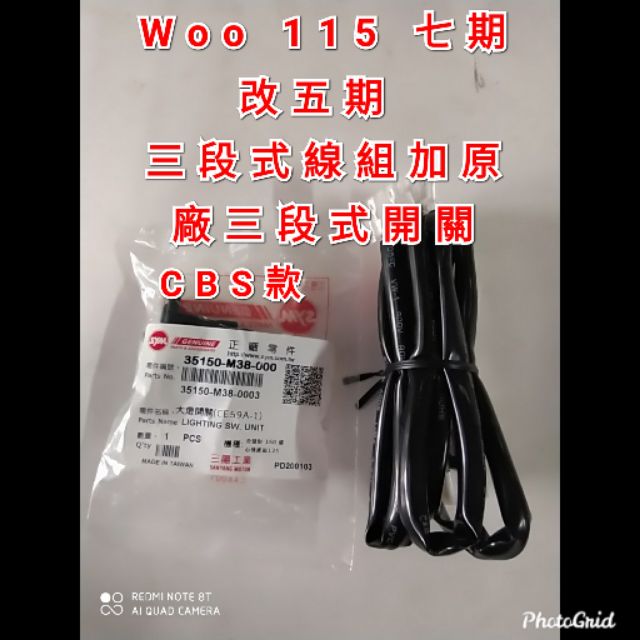 Woo 115cc CBS款 線組 開關 直上 原廠三段式開關 專用 直上線組 直上開關 七期 sym 三陽