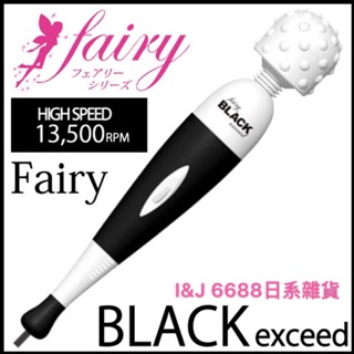 日本NPG Fairy Black 每分鐘13,500轉，可長時間使用大凸點加強版按摩棒 AV震動棒 高潮自慰棒