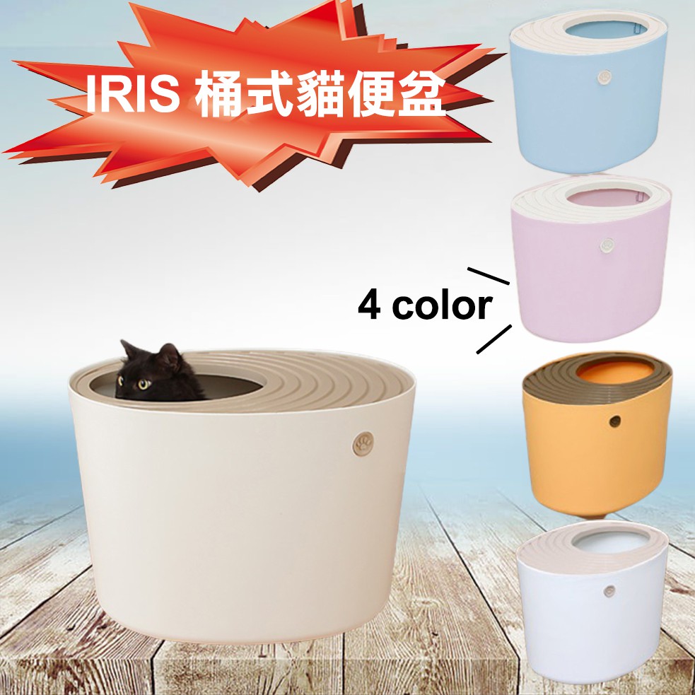 日本IRIS．新桶式貓砂盆  PUNT-430  / PUNT-530  貓砂盆 貓便盆 貓廁所 桶式貓砂盆