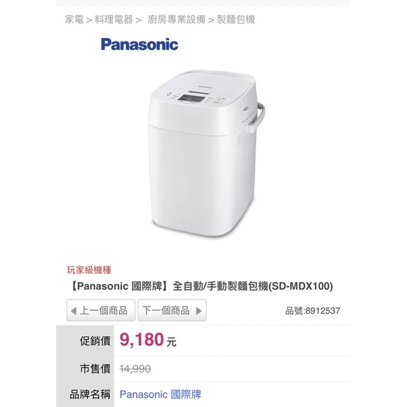 【Panasonic 國際牌】全自動/手動製麵包機(SD-MDX100
