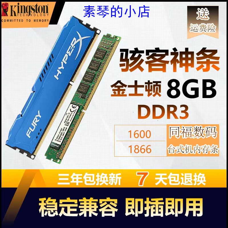Kingston/金士頓駭客神條DDR3 8G 1866三代桌上型電腦HyperX記憶體1600【素琴】