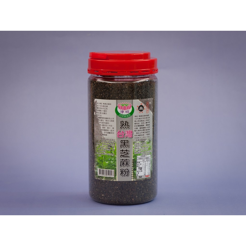[呷健康] 100%純台灣無毒黑芝麻粉 淨旺食品 600g
