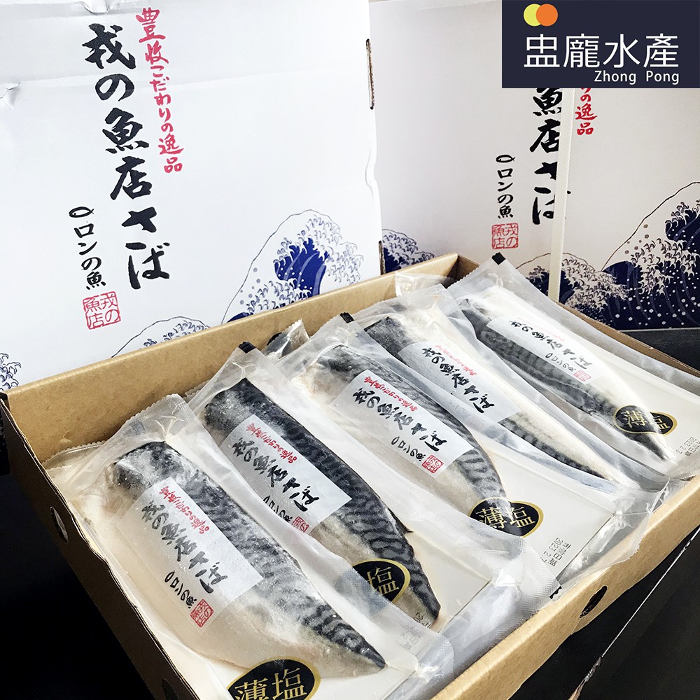 【盅龐水產】鯖魚一夜干L(戎) - 重量4kg/件