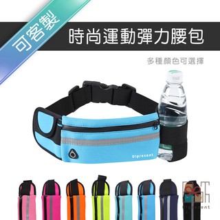 【附發票】客製時尚運動彈力腰包 跑步包 戶外手機防盜 貼身隱形多功能包 慢跑腰帶 手機包 多功能戶外腰包 健身裝備小包