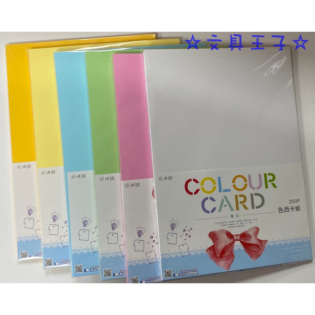 色西卡紙的價格推薦 21年3月 比價比個夠biggo