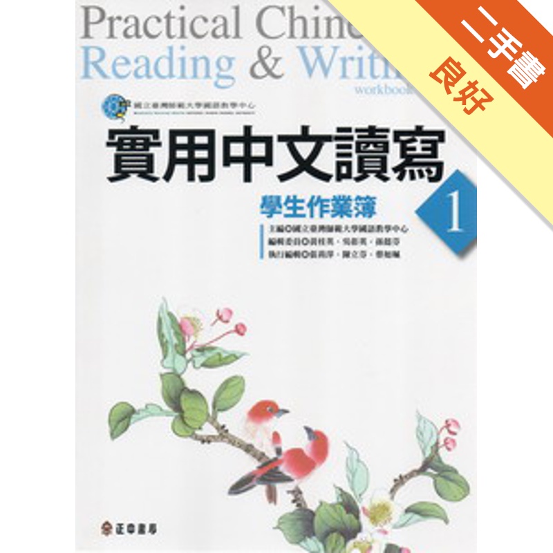 實用中文讀寫-學生作業簿1Practical Chines...