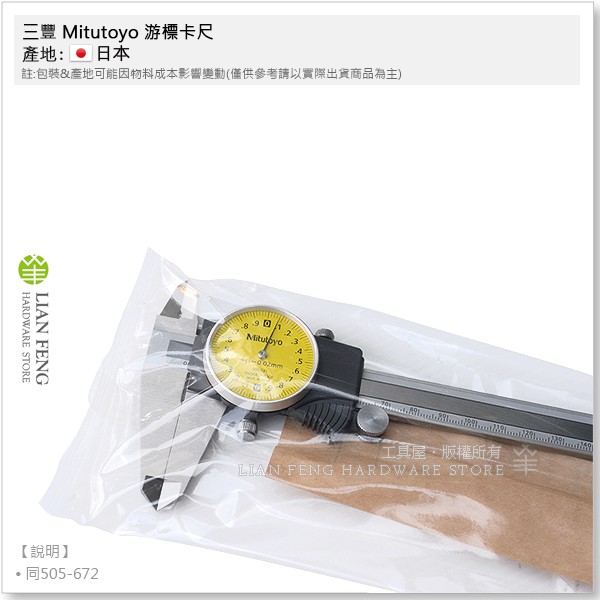 【工具屋】*含稅* 游標卡尺 三豐 Mitutoyo 505-731 精度0.02 8英吋 附錶 度盤式卡尺 200mm