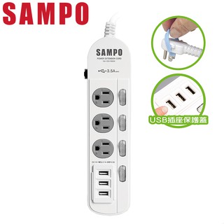 SAMPO 防雷擊四開三插保護蓋USB延長線 廠商直送