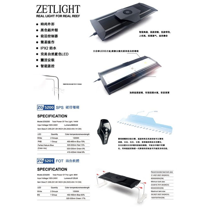 【ZETLIGHT】ZG-5200 海水SPS硬骨珊瑚/ ZG-5201 FOT海魚軟體 伸縮夾燈 (附調整遙控器)