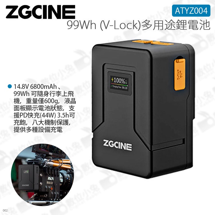 數位小兔【ZGCINE 99Wh 多用途鋰電池 ATYZ004】6800mah V-Lock PD快充 鋰電池 14.8