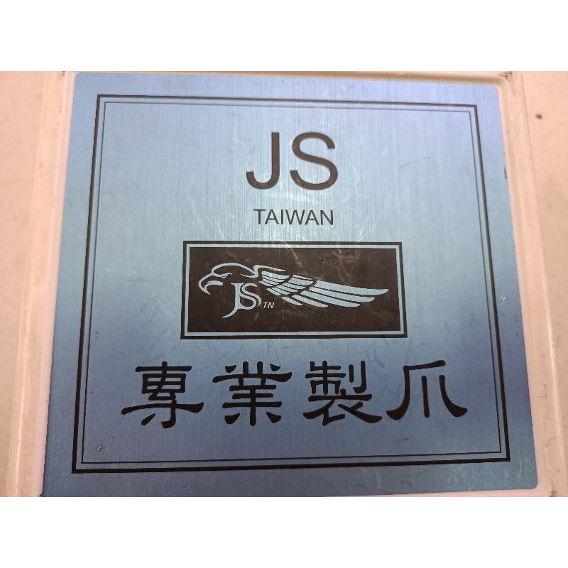 娃娃機商品JS吊飾爪（7顆合售）