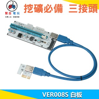 台南 挖礦 PCI-E 1X 轉 16X 顯示卡 延長線 VER008S PCIE 顯卡 轉接卡 3070 3060