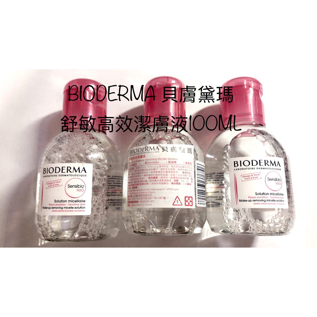 (降價出清 期限:2020/11)BIODERMA 貝膚黛瑪 舒敏高效潔膚液 100ML