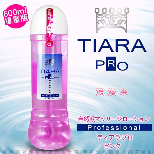 日本NPG Tiara Pro 自然派 水溶性潤滑液 600ml 浪漫系 情趣氣氛提升 情趣潤滑油 情趣用品 18禁潤滑