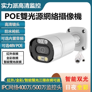 Acarte 網路poe監視器 4MP/5MP室外高清安防雙光夜視收音poe供電網路攝影機 H.265支援onivf