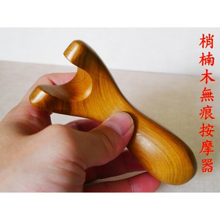 【成大生活】梢楠木檀香Y型無痕按摩器 肖楠木肩膀按摩背部按摩穴道按摩刮痧片推拿按摩原始點歡迎團購批發