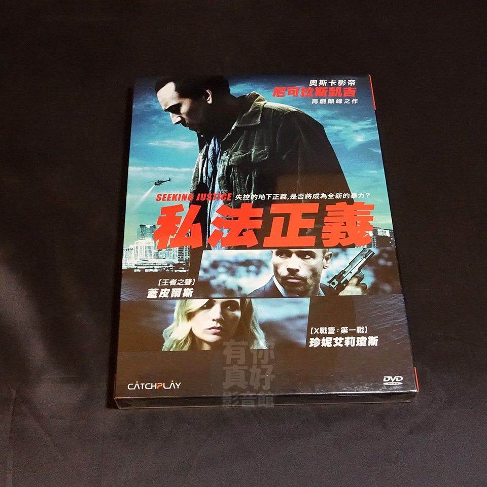 全新歐美影片《私法正義》DVD 尼可拉斯凱吉 珍妮艾莉瓊斯 蓋皮爾斯 羅傑唐納森