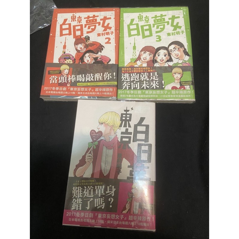 東京白日夢女1 3 蝦皮購物
