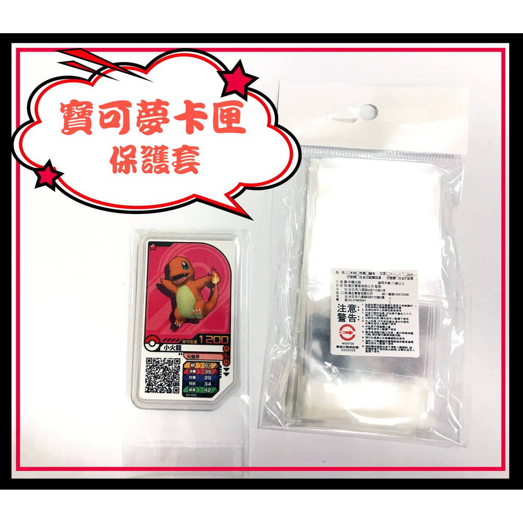 🐆玩具豹子🐆台灣現貨🔥新版寶可夢 Pokémon Ga-Olé 卡套 保護套(50入) 自黏袋 GAOLE 卡匣 機台