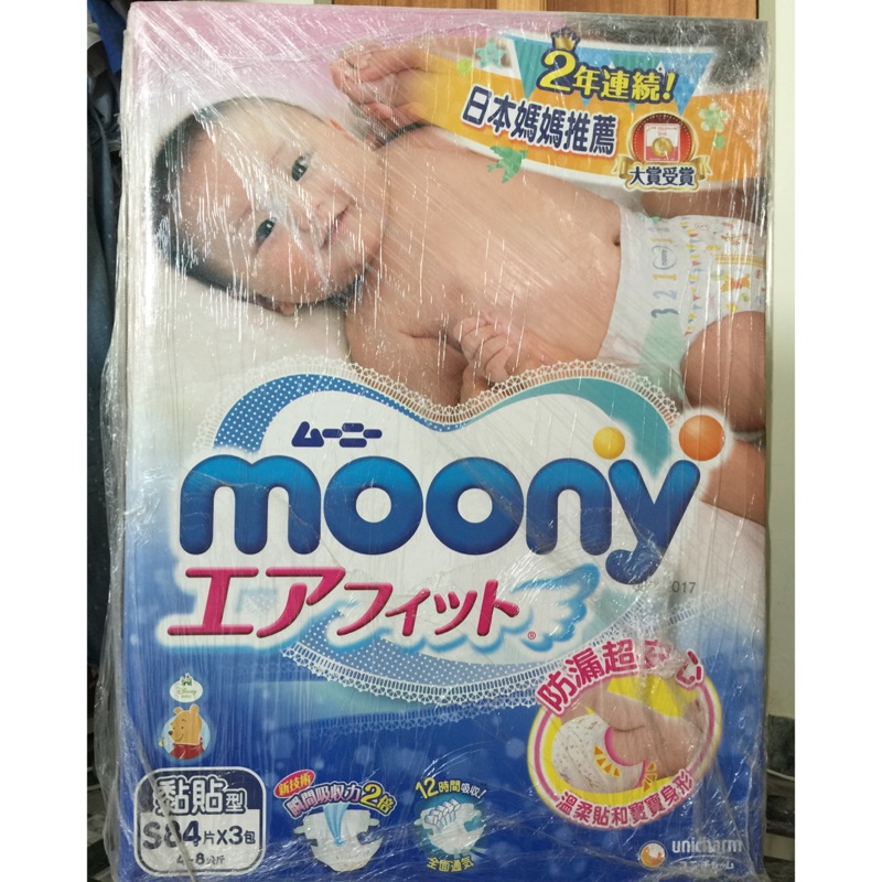 ［全新未拆封］MOONY日本頂級版紙尿褲 黏貼型 S 84片