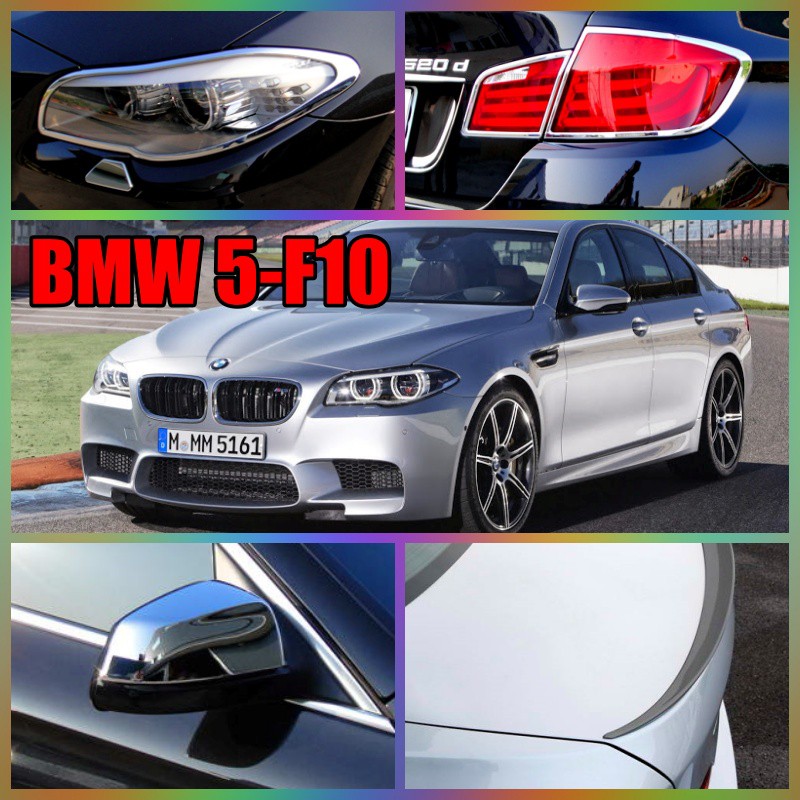 BMW 寶馬 5-F10 2010~UP 系列產品 燈框 後視鏡蓋 後導流板 汽車精品 改裝 汽車配件