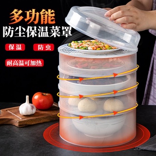 【嚴選商品 優先出貨】防塵保溫菜罩家用剩飯菜收納神器餐桌罩菜蓋菜罩廚房多功能菜罩子