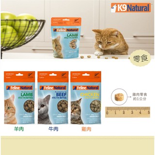 紐西蘭K9 Feline Natural 貓咪營養零食 50g