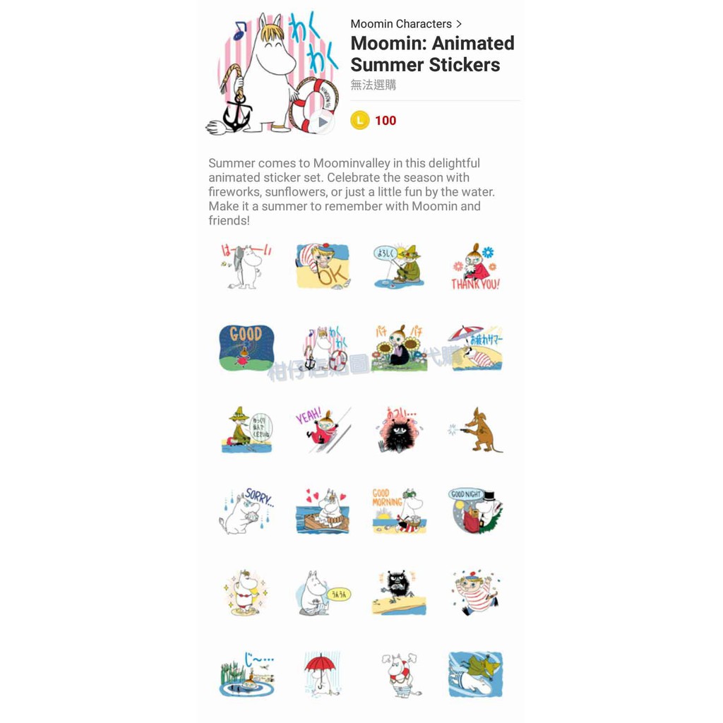 Line貼圖代購 國內100代幣 Moomin夏季動態貼圖嚕嚕米 蝦皮購物