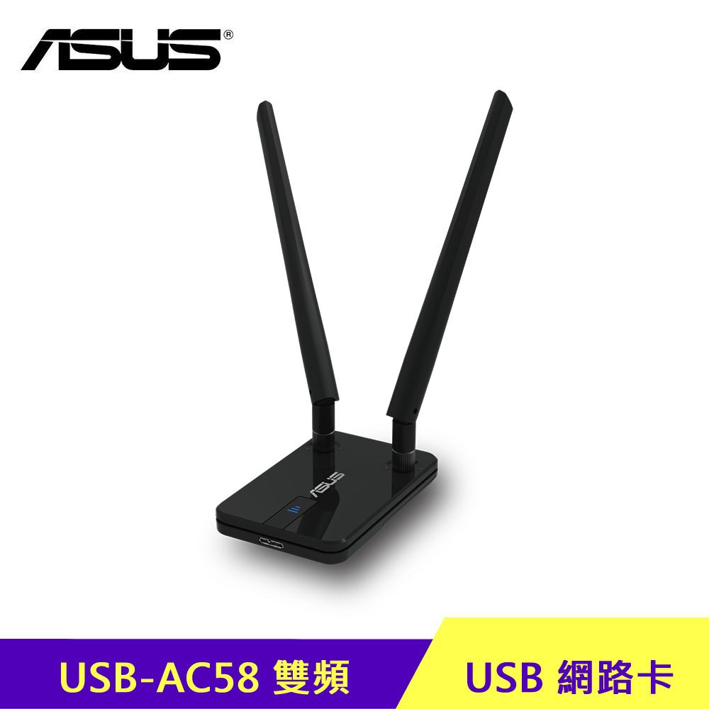ASUS 華碩 USB-AC58 Wireless-AC1300 雙頻 USB 網路卡 廠商直送
