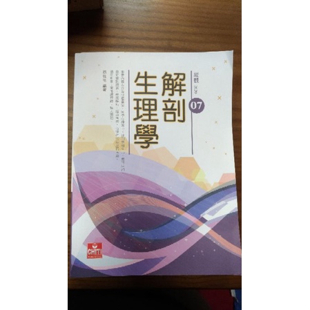 縱觀-解剖生理學(2020年)
