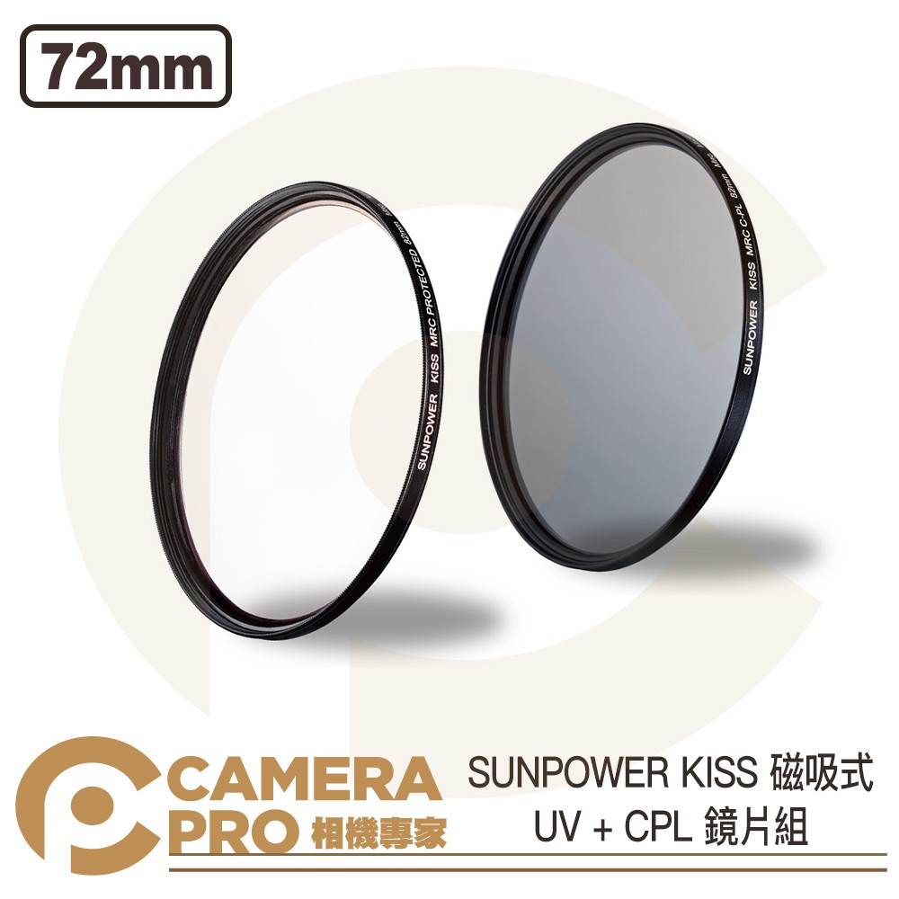 ◎相機專家◎ SUNPOWER KISS 磁吸式鏡片 UV + CPL 套組 72mm 保護鏡 偏光鏡 UV鏡 公司貨
