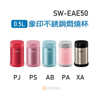 【日群】11.11特夯ZOJIRUSHI象印0.5L不銹鋼燜燒杯SW-EAE50
