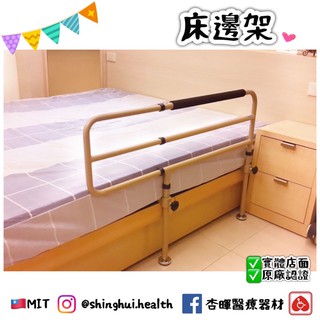 ❰免運❱ 床邊架 YH300 耀宏YAHO 台灣製造🇹🇼 銀髮輔具 護欄 鐵製 安全護欄 床邊