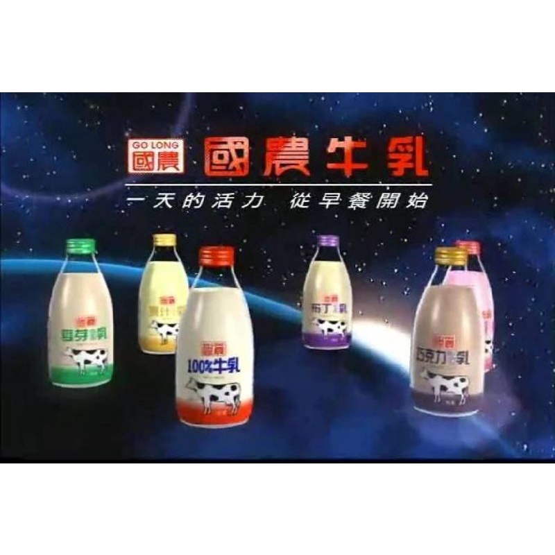 國農(玻)牛乳系列240ml