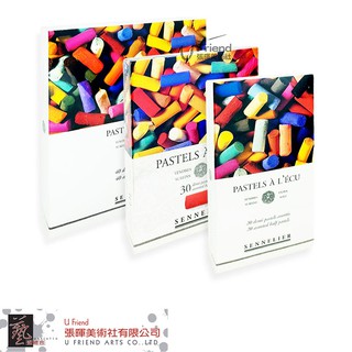 Sennelier短支手工粉彩(綜合色系/N1322)