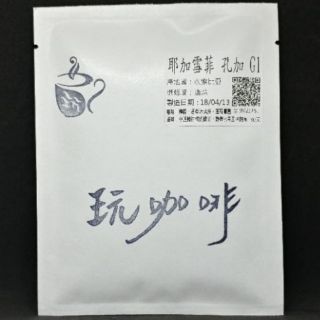 玩咖啡~精品咖啡[耶加雪夫]掛耳式咖啡包