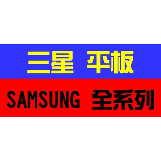 【平板】三星 SAMSUNG Galaxy Tab S5e 9H 鋼化玻璃 保護貼 保護膜