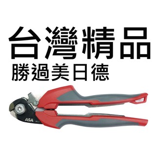 WC-180 台灣製 ASA鋼索剪 最強鋼絲剪 鋼索鉗 鋼絲鉗 電纜剪 電線剪 強力鉗
