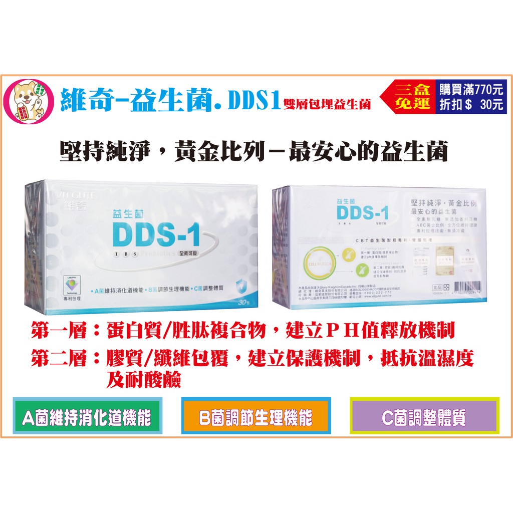 快速出貨三盒免運 維奇益生菌dds 1abc菌乳酸菌比菲德氏龍根菌乾酪乳酸桿菌嗜酸乳桿菌黃金比例最安心的益生菌