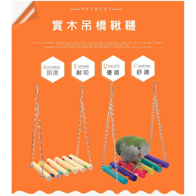 康遠🌟現貨🌟中小型鸚鵡用品 啃咬玩具 吊橋鞦韆站槓站架鳥籠配件