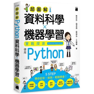 《度度鳥》超圖解資料科學x機器學習實戰探索-使用 Python│旗標科技│陳宗和、楊清鴻、陳瑞泓、│全新│定價：560元
