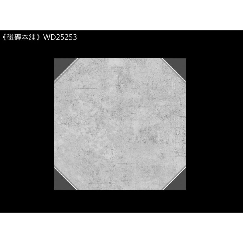 《磁磚本舖》WD25253 灰黑棋盤格 拼花地磚 止滑地磚 浴室 騎樓 陽台 台灣製造 花磚 地毯磚